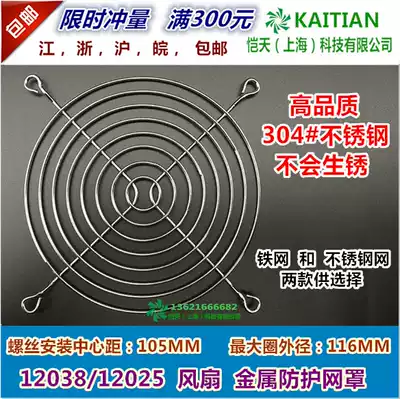 120mm cooling fan, axial flow fan, metal safety protection net cover barbed wire 304# stainless steel 12CM