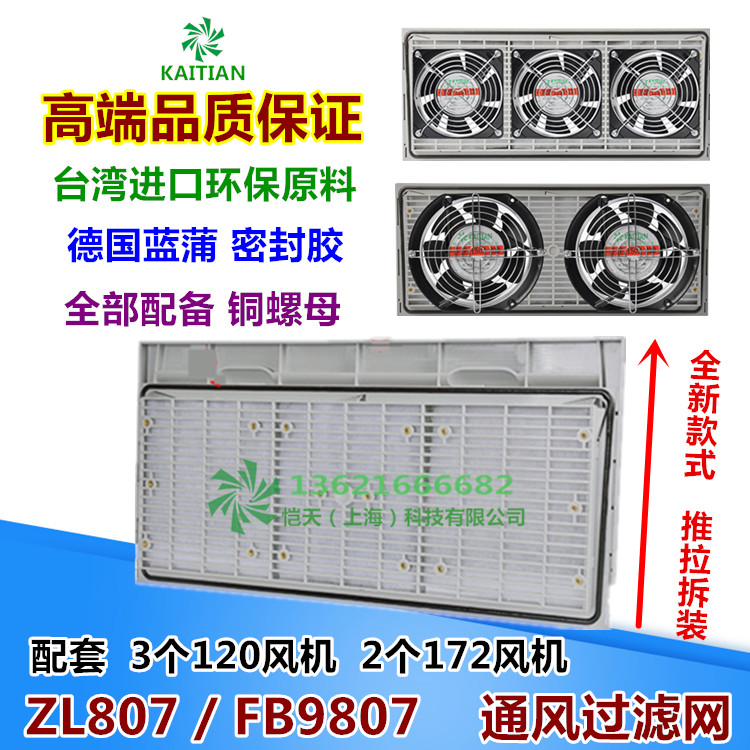 FB9807 VENTILATION FILTER GROUP ZL-807 enclosure filter blinds dust mesh hood 420 * 180MM