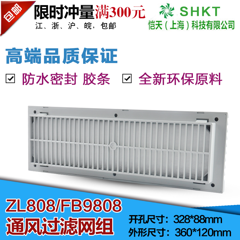 ZL808 VENTILATION FILTER GROUP FK6627 300 CABINET FILTER SHUTTER DUST MESH HOOD 360 * 120MM
