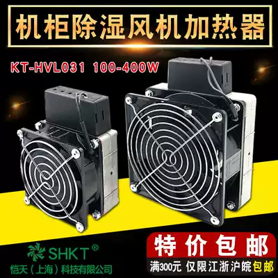 Cabinet distribution box fan heater KT-HVL031-100 150 200 300 400W cabinet dehumidifier