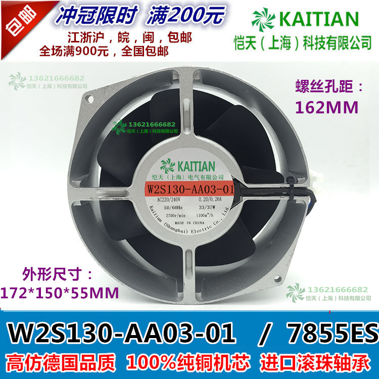 W2S130-AA03-01 W2S130-AA03-01 7855ES fan 17255 72 * 150 * 55MM axial flow blower 5E-230B