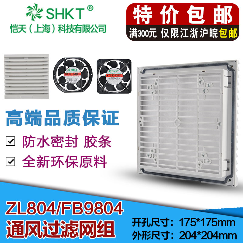 ZL-804 VENTILATION FILTER GROUP KT9804 230 CABINET FAN FILTER VENTILATOR DUST MESH HOOD FB9804