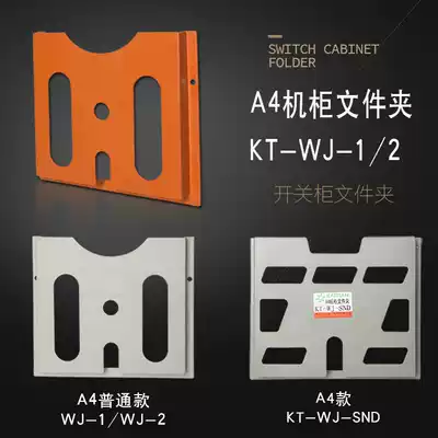 A4 cabinet folder bag WJ-1 2 control cabinet distribution box data box Witto KT-WJ-SND Schneider