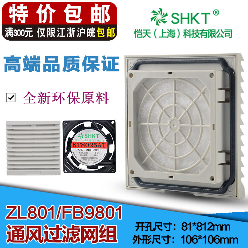 ZL-801 VENTILATION FILTER GROUP KT9801 230 CABINET FAN FILTER SHUTTER MESH HOOD FB9801