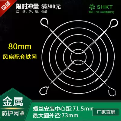 8025 80MM 8CM cooling fan Axial fan safety protection net cover barbed wire mesh 304# stainless steel