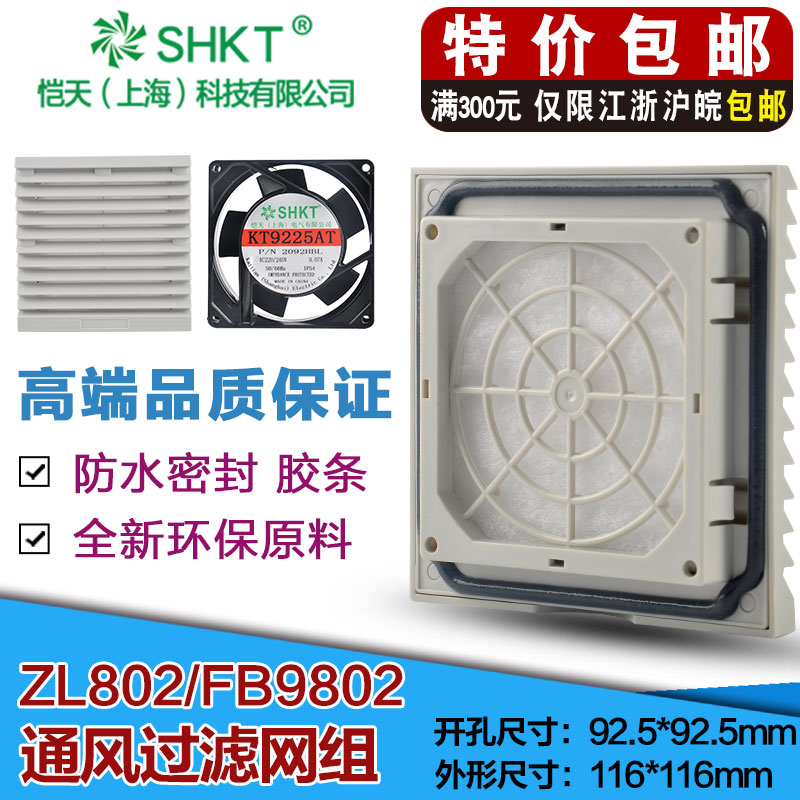 ZL-802 VENTILATION FILTER GROUP KT9802 230 CABINET FAN FILTER VENTILATOR DUST MESH HOOD FB9802