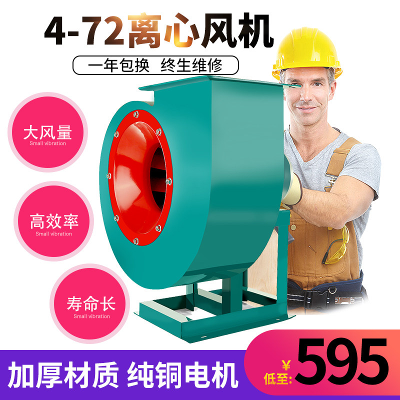 4-72 centrifugal fan three-phase high-speed silent 5 5kw industrial 380v strong 7 5kw dust removal fan