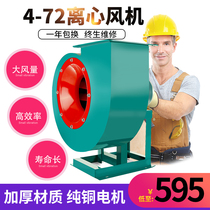 4-72 centrifugal fan three-phase high-speed silent 5 5kw industrial 380V powerful 7 5kw dust removal induced draft fan