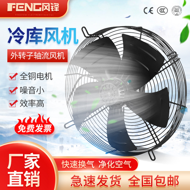 网罩外转子轴流风机380v工业冷库风机风扇电机散热220v冷干排风扇