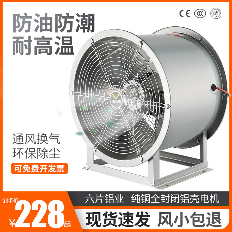 固定式耐高温轴流风机220v工业380v高速排风扇强力厨房专用引风机