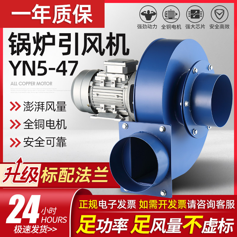 YN5-47锅炉风机耐高温离心风机220V小型锅炉引风机380v排尘抽风机