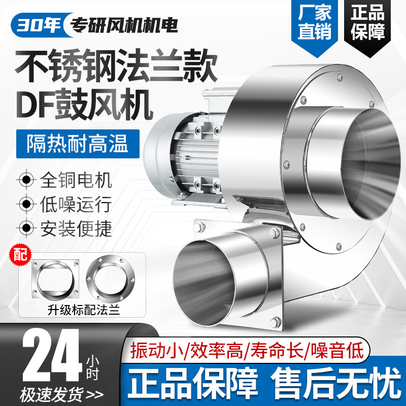 304不锈钢离心风机DF多翼式耐高温强力220V鼓风机工业380V引风机