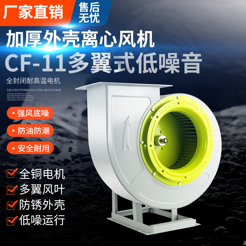 CF centrifugal fan 220V exhaust fan 380V powerful kitchen special pipe induced fan low noise industrial smoke exhaust