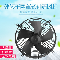 YWF mesh outer rotor axial fan 220V cold storage condenser industrial 380V silent motor cooling fan