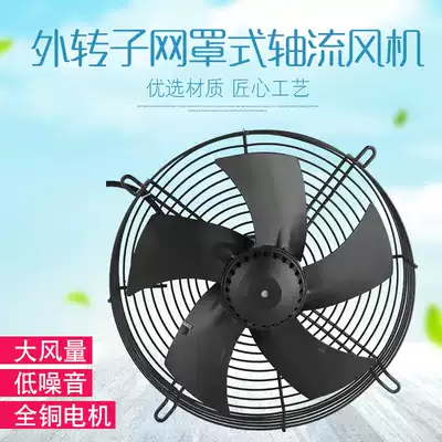 YWF mesh outer rotor axial fan 220V cold storage condenser industrial 380V silent motor cooling fan