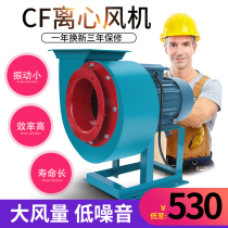 CF centrifugal fan smoke exhaust small 2 2KW220V silent 380V powerful industrial kitchen special induced draft fan