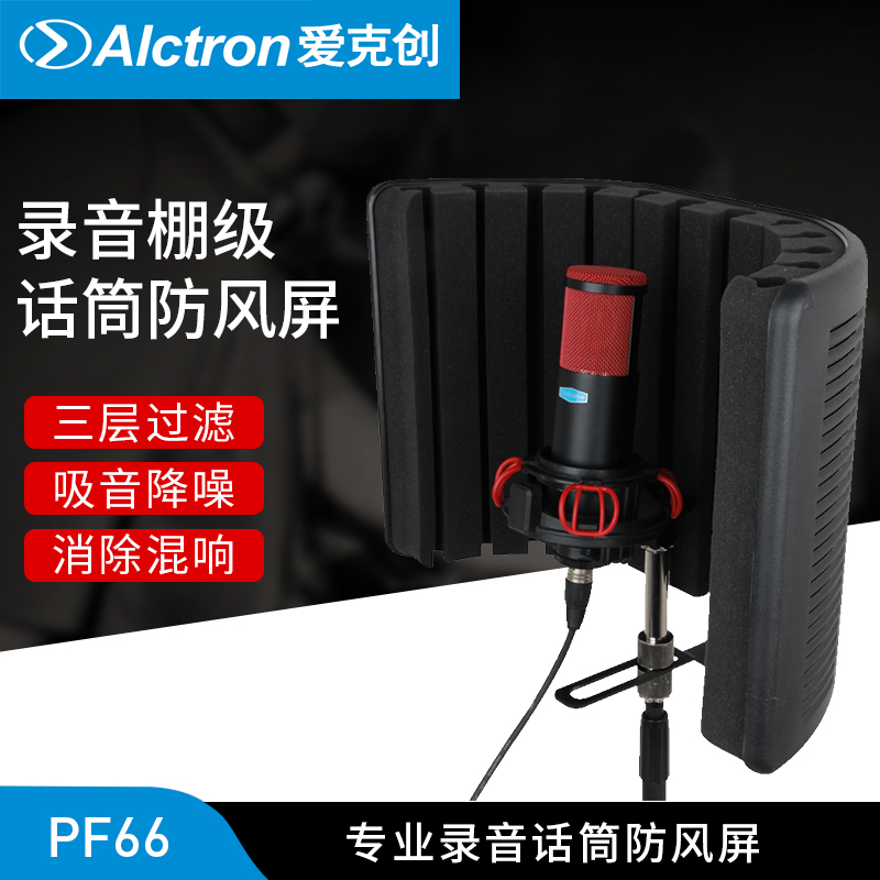 Alctron Aixtron PF66 Recording microphone windproof screen soundproof screen sound absorbing hood capacitive microphone noise-proof system