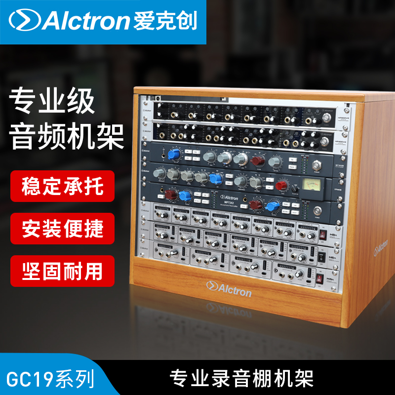 Alctron Love Kerch GC19 GC19 Series 1U Professional Recording Room Audio Rack Audio Rack Audio Rack