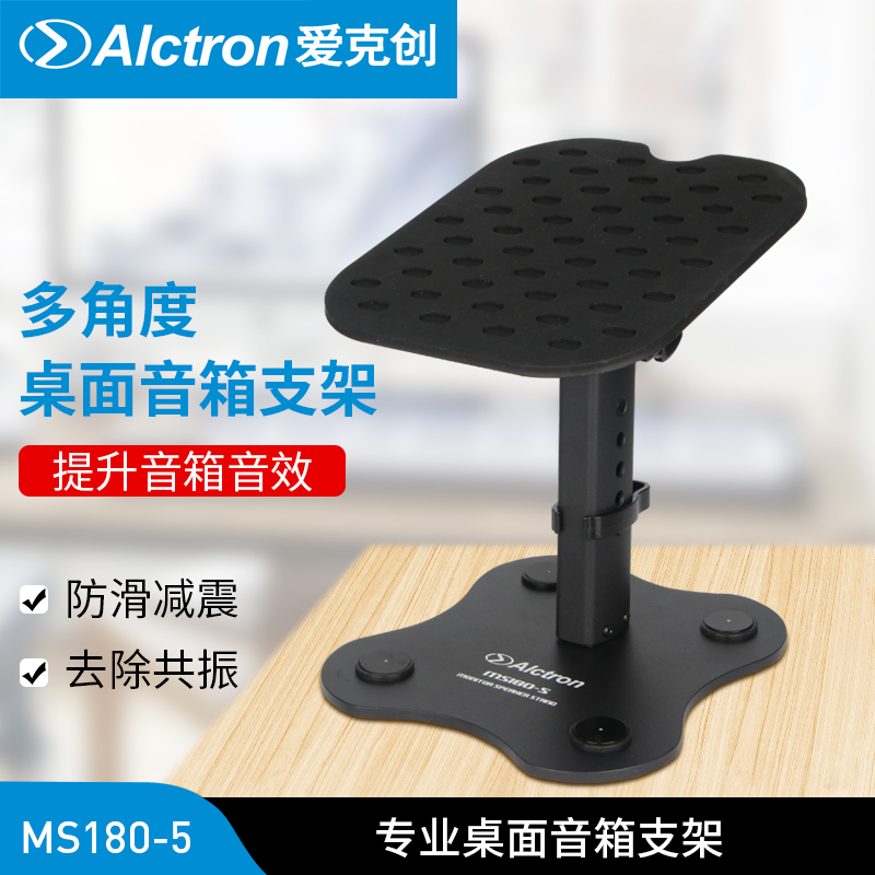 Alctron Love Ktron MS180-5 Listening Speaker Holder Professional Family Surround Speaker Sound Bracket