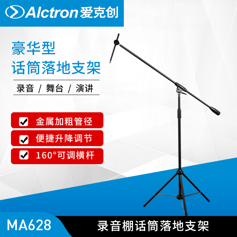 Alctron Love Ktron MA628 Professional Recording Studio Microphone Floor Bracket Radio Station Microphone Holder