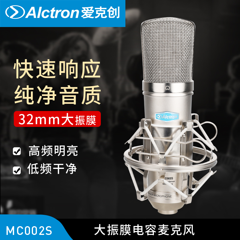 Alctron Aixtron mc002S Large Zhenfilm capacitive recording microphone radio YY anchor microphone