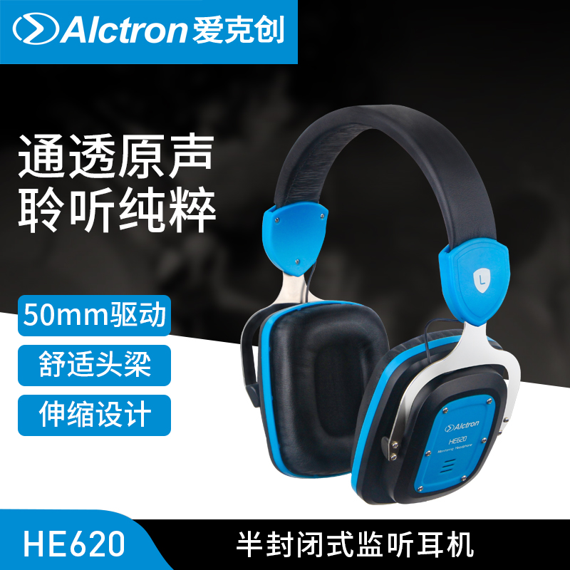 Ear protection head-mounted monitoring headset mobile phone computer universal male and female headphones Alctron Aikechuang HE620