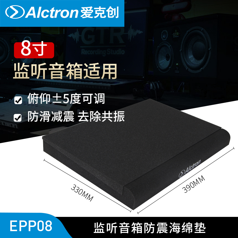 Otron Alctron EPP08 Listening Speaker Shockproof Sponge Cushion Shock Absorbing Cushion Shock-Proof Cushion Insulation Mat 1