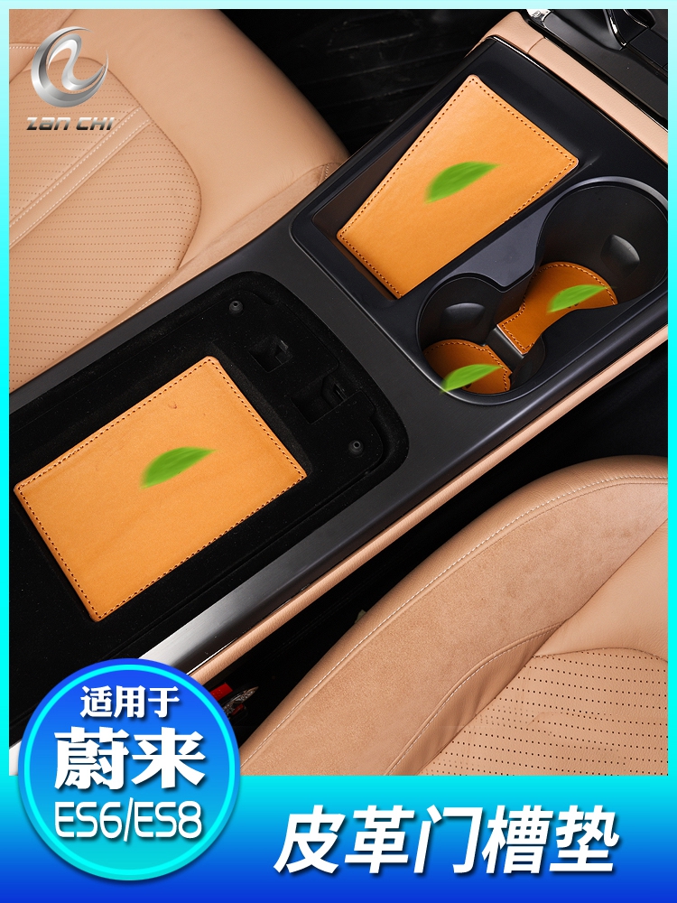 Suitable for Ullai es6 door slot padded leather Cup cushion anti-slip anti-shock cushion protective cushion ES6 Interiors retrofit