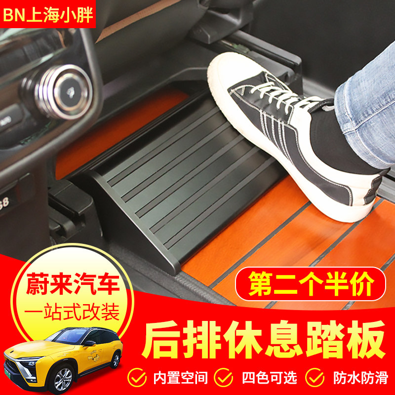 Suitable for NIO ec6 es6es8 rear rest pedal support foot button car modification special accessories