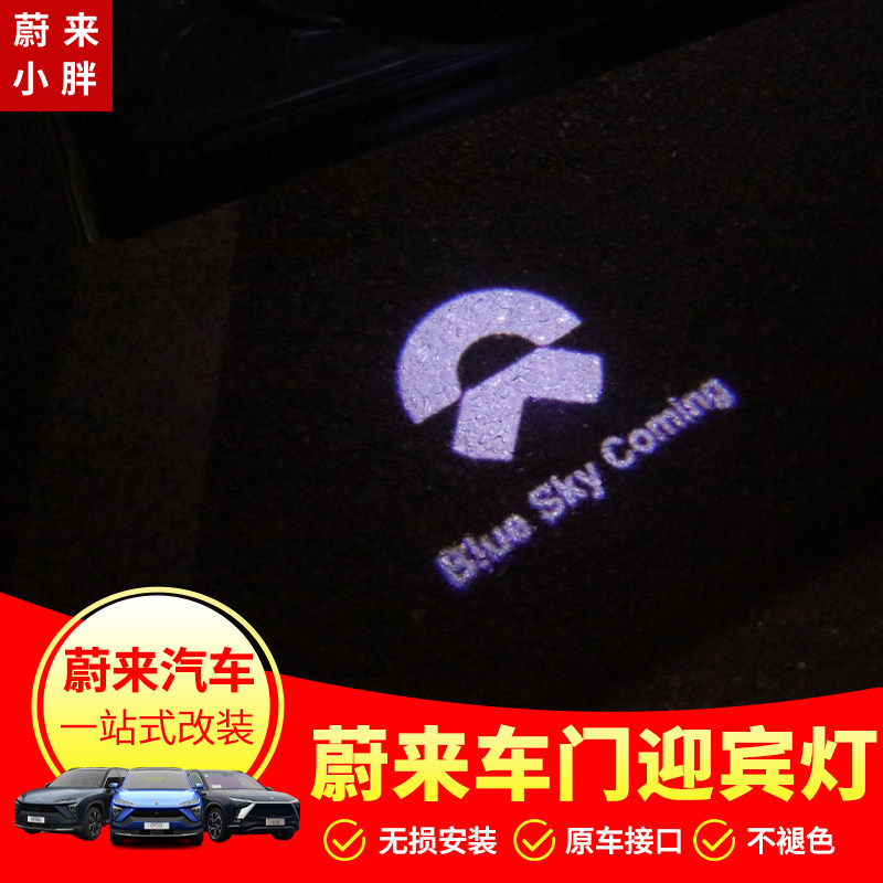 Suitable for NIO ES6 EC6 welcome light interior modification es8 door laser projection light decorative accessories