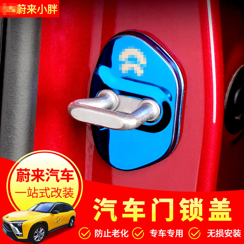 Shanghai Xiaofeng is dedicated to NIO ES6 EC6 ES8 door lock cover anti-rust cover protection cover door lock cover modification