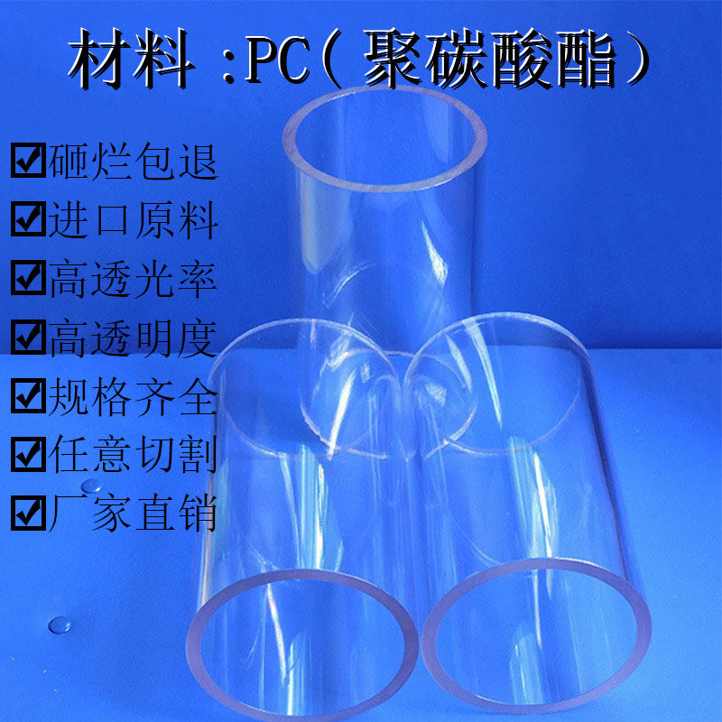 pc管透明pc透明管聚碳酸酯耐高温高强度高透明圆管塑料管液位计管
