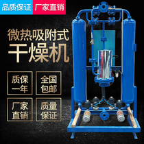 Micro-thermal pressure swing adsorption dryer compressed air regenerative adsorption drier air compressor dewater suction drying machine