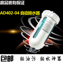 Fine SMC automatic drain AD402-04 end automatic drain valve Air Compressor 4-point oil-water separator