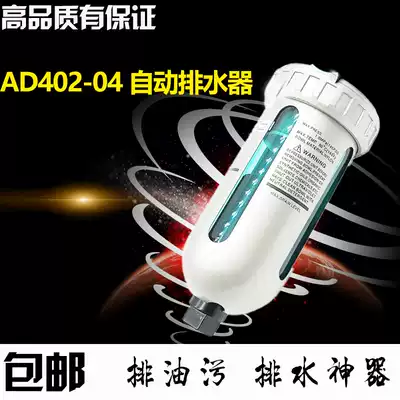 Boutique SMC type automatic drain AD402-04 end automatic drain valve Air compressor 4 points oil-water separator