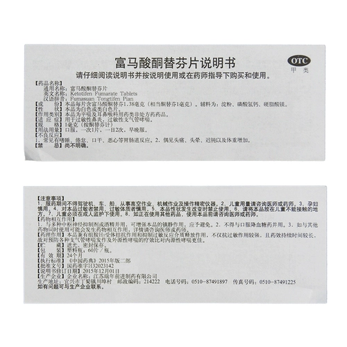 前药 Таблетки Фогаостета 1 мг*60 таблетки аллергический ринит Аллергическая бронхиальная астма