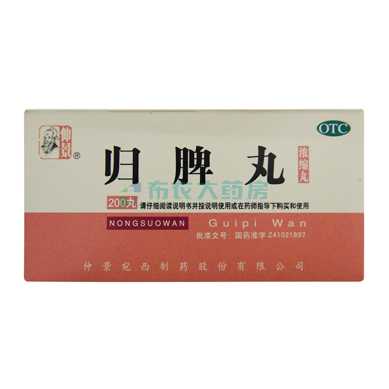 Zhongjing Guipi Pills Concentrated Pills 200 Pills Nourishes Qi, Strengthens Spleen, Nourishes Blood and Soothes the Mind, Insomnia, Dreams, Dizziness, Dizziness