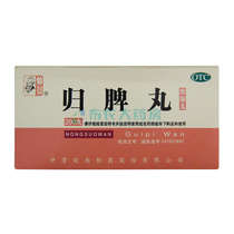 Zhongjing Guipi Pills Concentrated Pills 200 Pills Yiqi Jianpi Nourishing Blood and Anshen Insomnia Dizziness