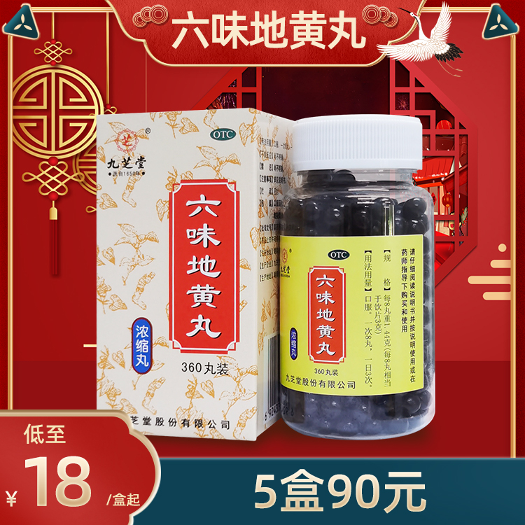 Jiuzhitang Liuwei Dihuang Pills 360 Pills Kidney Yin Deficit Dizziness, Tinnitus, Waist and Knee Sour Yin Nourishing Kidney WL8