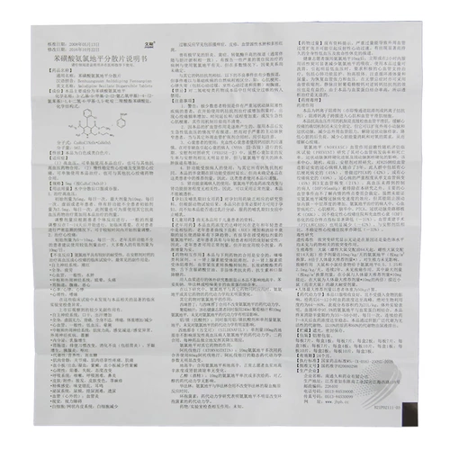 久和 Бензолсульфонат децентрализованные таблетки 5 мг*20 таблеток/коробка