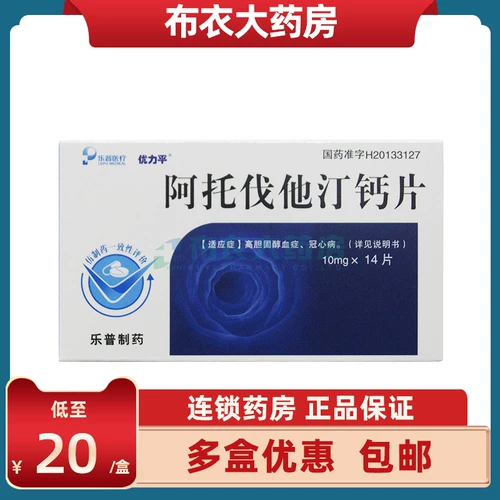 优力平 Атропанда кальций таблетка 10 мг*14 таблетки/коробка