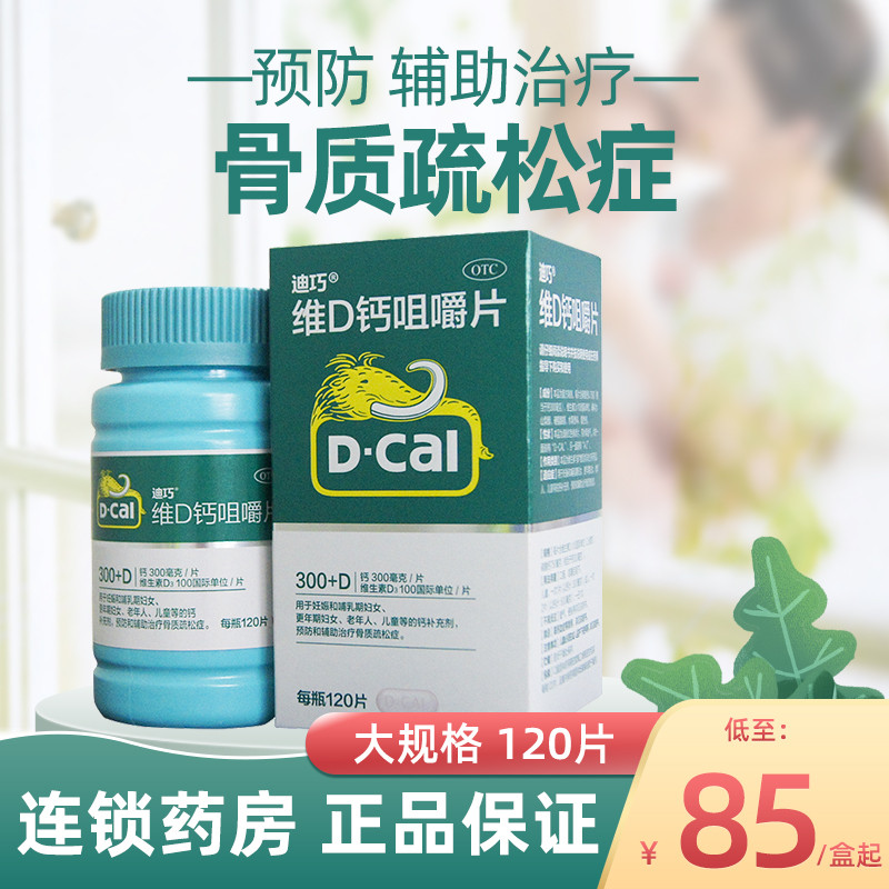 DiQiawei D Calcium Chewable Tablets 120 Tablets Children Aged Menopausal Women Gestation Lactation Calcium Supplements