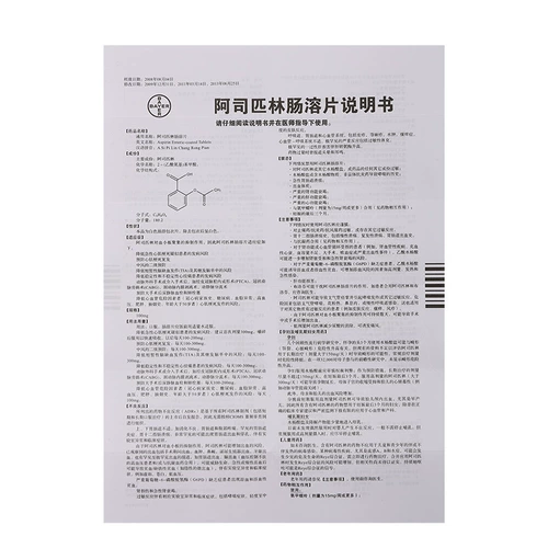 До 15,5 Юань/Бокс] Байеда Пирелин Аспирин Энтерикорд 100 мг*30 таблетки/коробка