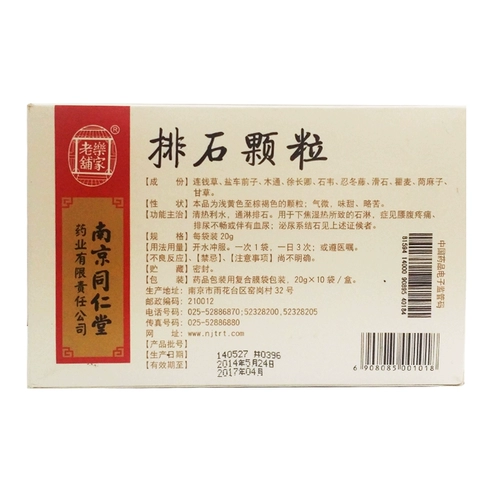 乐家老铺 Гребные частицы камня 20 г*10 мешков/коробка