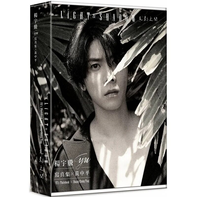 【サイン入り】【特装版】 楊宇騰YU寫真集x黄中平：光影之間 现货杨宇腾杨宇腾YU写真集x黄中平：光影之间（特装版） 中国台湾角川
