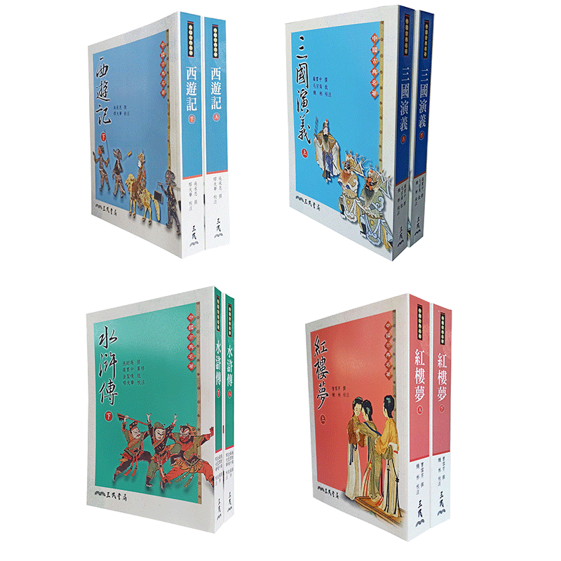 现货原版进口书文学经典－四大名著（共4本） 红楼梦水浒传西游记三国