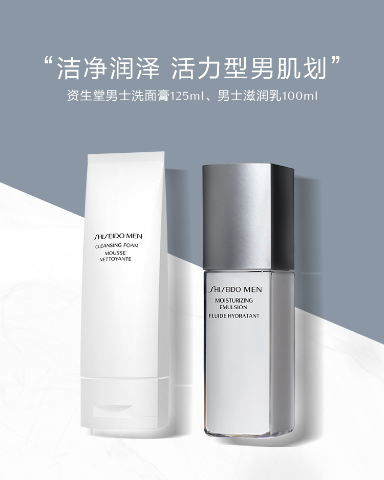 [日本直邮] 日本本土版资生堂 SHISEIDO MEN 男士护肤套装2件套 洁面130g+乳100ml 清爽控油洁净 保湿 型男