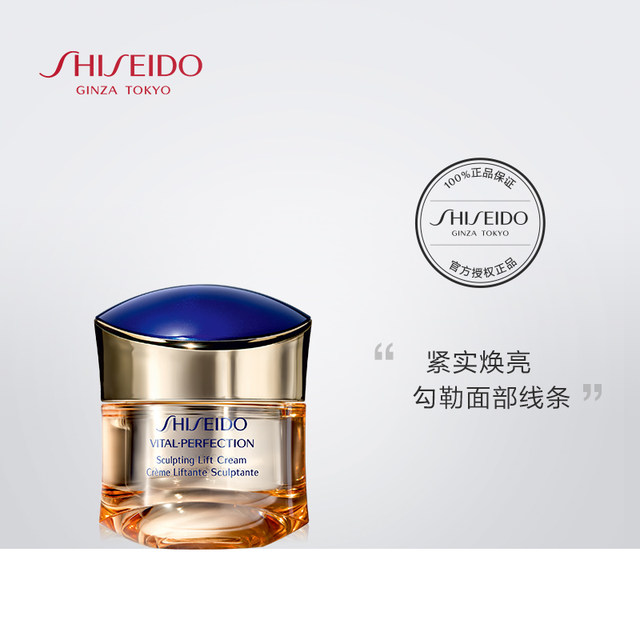 Shiseido Yue Wei Po Fei Sculpting and Brightening Cream 50ml ຊ່ວຍປັບສີຜິວໃຫ້ສົດໃສ