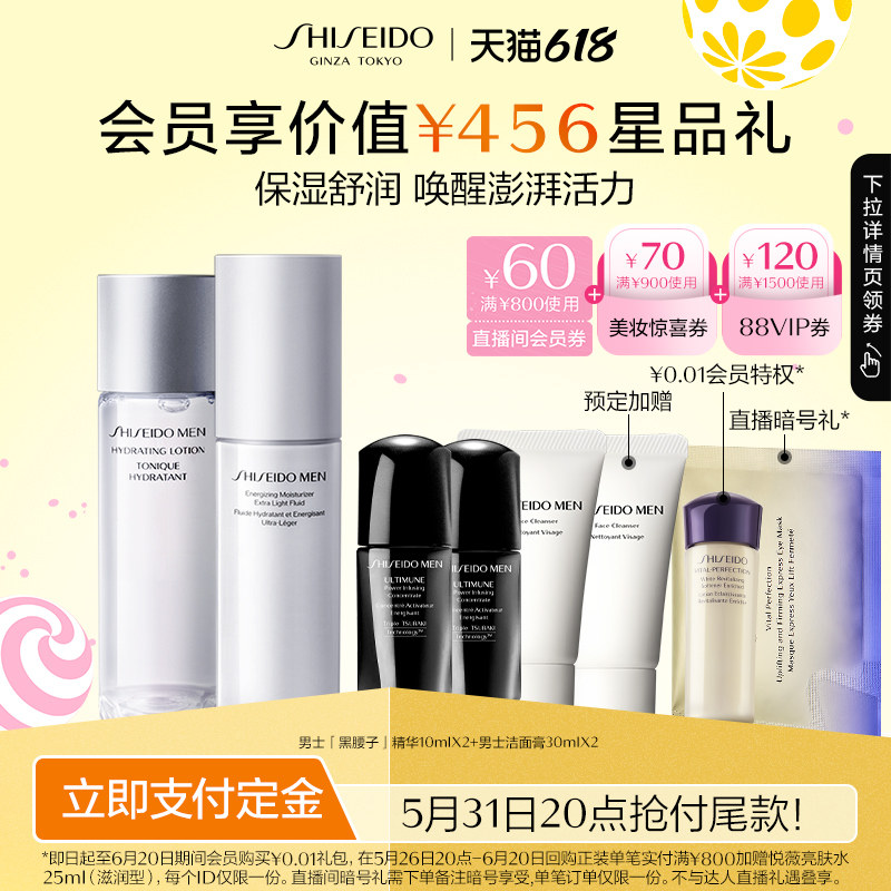 (618 pay immediately) Shiseido Men's Water Lotion Set Men's SkinCare Set Skincare Products Hydration oil control
