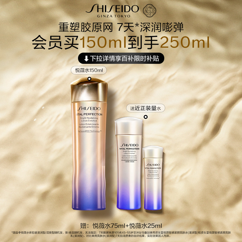 Shiseido Yuewei Осветляющая вода Укрепляющий отбеливающий лосьон против морщин Средства по уходу за кожей против старения Изображение 1